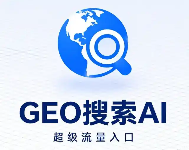云浮做GEO精准推广，才是本地获客的长效流量底牌